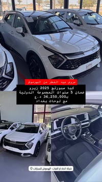 سبورتج • سورنتو • ٢٠٢٥