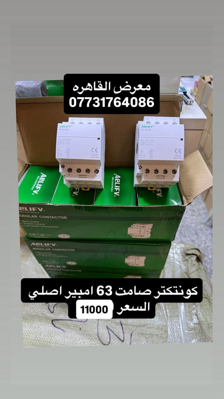 تتوفر جميع مواد السيطرة الكهربائية الصناعية و الالكترونية.

https://t.me/ahmedqahra
رابط قناه التلكرام 
✅الاسعار المذكوره جمله جمله والاسعار مذكوره في الصور 
✅ خصومات لاصحاب المحلات والفنيين 
✅ يتوفر توصيل/ نقليات الى جميع انحاء العراق. والمحافضات 

☑️ ماركات عالمية 

⚡️🅰️🅱️🅱️ ⚡️

⚡️Schneider⚡️ 

⚡️HYUNDAI⚡️
بغداد عكد النصارئ سوك السراكت 
للاتصال 
 📞*********** 
 واتساب 📱***********

#كهرباء
#مواد_كهربائية #بوردات #مواد_سيطرة #العراق #عكد_النصارى#
