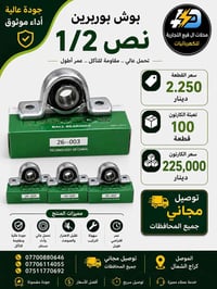 بوش مبردة • ٢.٥ • كارتون ١٠٠
