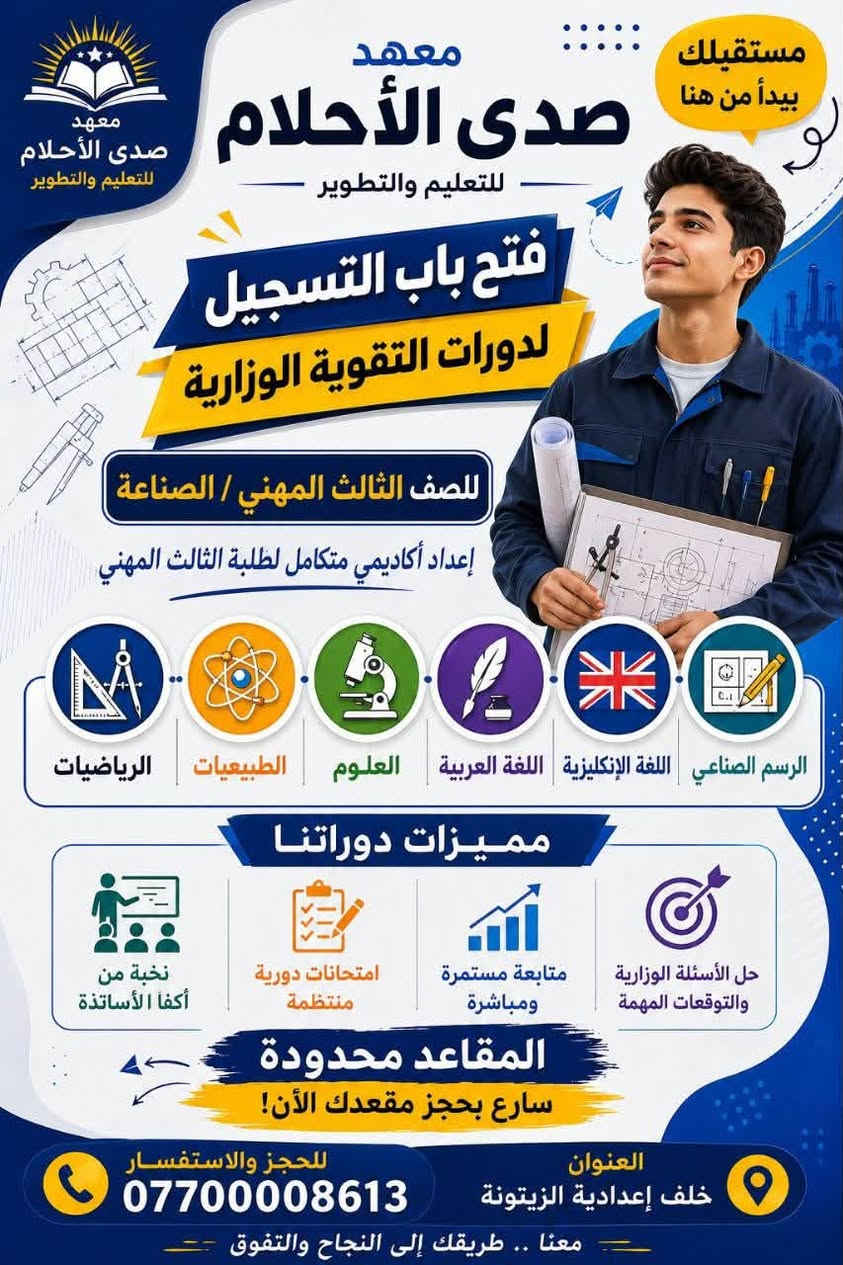 استثمر عطلتك الصيفية في إكمال المنهج الدراسي ثم إعادته مرة أخرى على شكل مراجعة مركزة، استعدادًا لتحقيق أفضل النتائج.

علمًا أن مبلغ الدورات الصيفية من ضمن المبلغ الدراسي.

✨ مع إدارة حريصة على دعم الطلبة وتنظيم عامهم الدراسي.
✨ ومع نخبة من أفضل المدرسين والمدرسات في التعليم الخصوصي.

📍 معهد صدى الاحلام
📞 للاستفسار: ***********
***********
خلف اعدادية زيتونه للبنات-منطقة المزرعة
