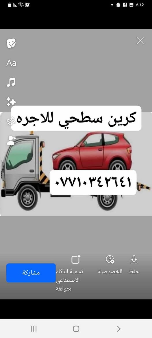 كرين سحب السيارات اللاجرة
