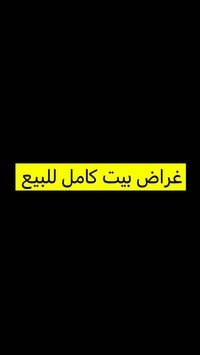 اثاث بيتي • كركوك