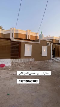 بيتين ٢١٠م • البصرة الجزيزة • كراج حديقة