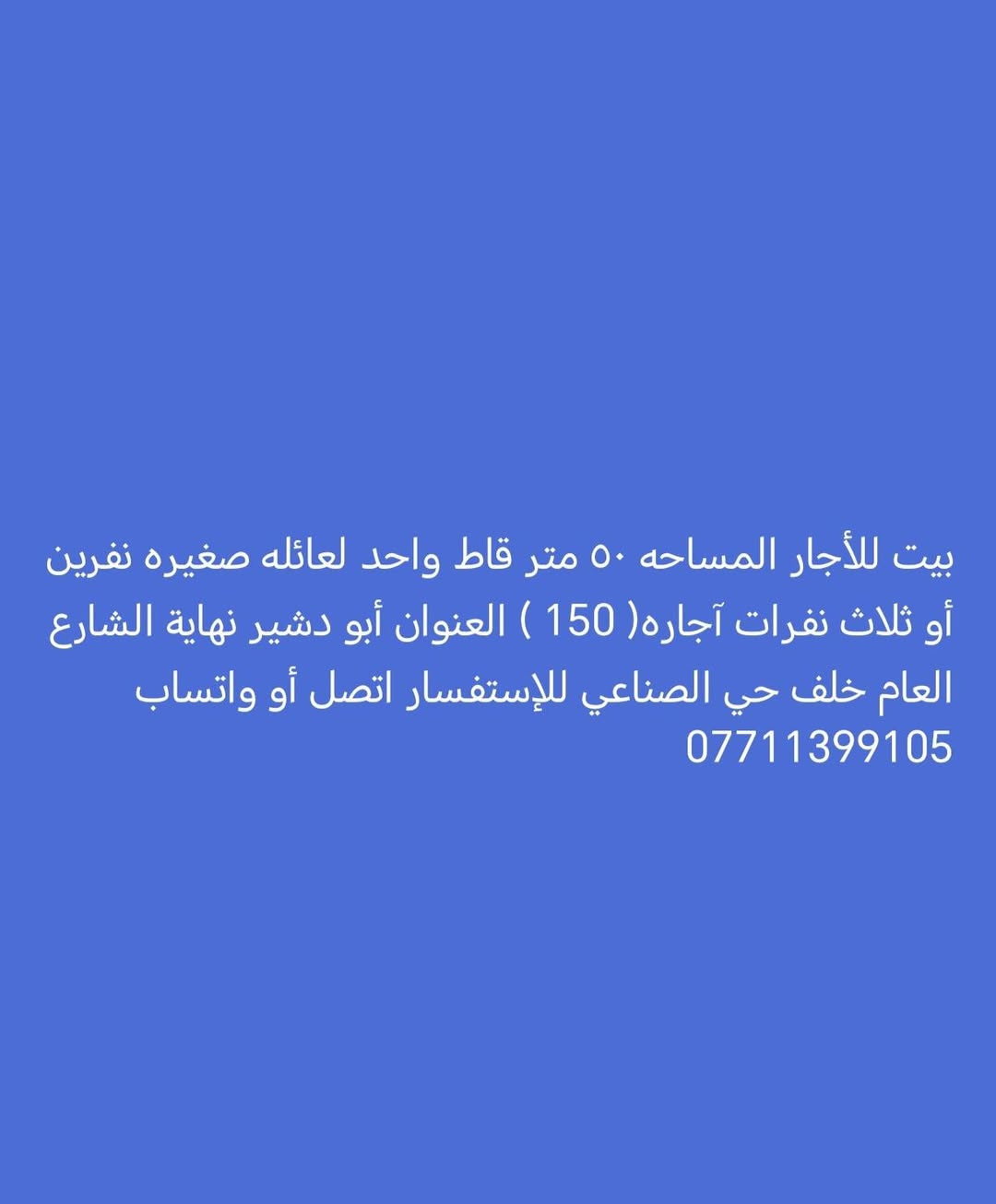سلام عليكم بيوت للايجار تواصل على الرقم مذكور تحياتي


**إذا كنت صاحب هذا الإعلان وتريد حذفه لأي سبب، رجاءا أرسل رسالة إلى الدعم الفني**