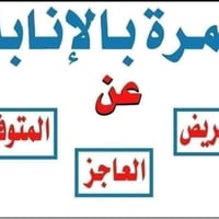 بسم الله وعلى بركة الله يعلن #مكتب_البوطعمه_للحج_والعمره عن توفر خدمة ...