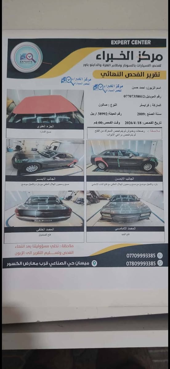 سلام عليكم سياره البيع موديل 9 اصل سياره جاهزة تخم تاير حداديه جديده تبريد مكينه كير سياره بيهة جراد بل قمارة وصبغتهة بدون معجون شرط سيارة وارد كندي بدون حادث رقم ربيل سنوية جديدة ل30 بنيد فتحتة علمود شديت مكينة جديدة سعر 105 بيهة مجال كلش قليل الاستفسار *********** مكان ميسان سونار مرفوق معي النشر
