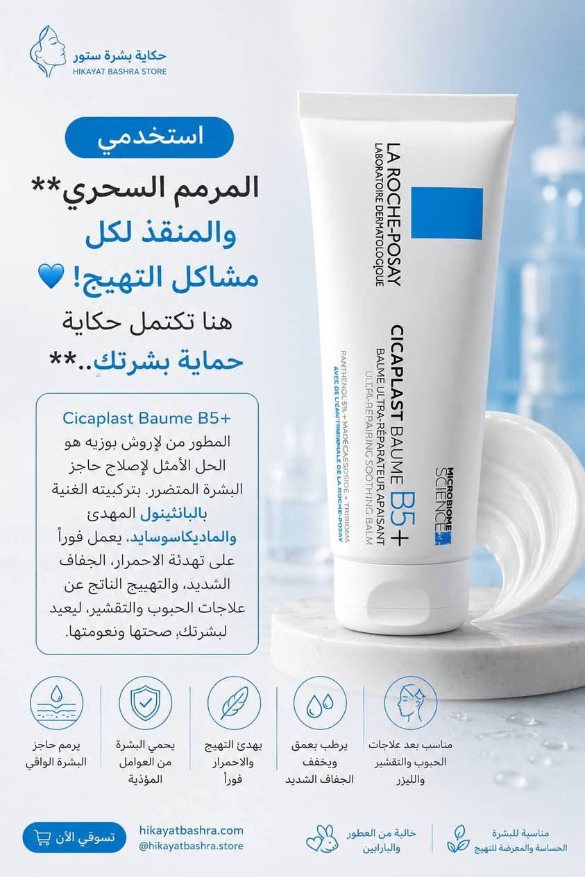 الحل النهائي لـ بشرة صافية وخالية من الحبوب! ✨
جمعنا لكِ في 'حكاية بشرة ستور' أقوى روتين طبي وعلاجي يرجع بشرتكِ للحياة. 💙

✅ تنظيف، تهدئة، علاج، وترميم.. كل اللي تحتاجه بشرتكِ بمكان واحد! 🌿

تستاهلين بشرة تحكي حكاية النقاء.. تسوقي الروتين المتكامل الآن عبر موقعنا! 🛍️👇

#حكاية_بشرة #عناية_بالبشرة #روتين_الحبوب #بشرة_صافية #skincareroutine #اكبسلور #fyp


**إذا كنت صاحب هذا الإعلان وتريد حذفه لأي سبب، رجاءا أرسل رسالة إلى الدعم الفني**