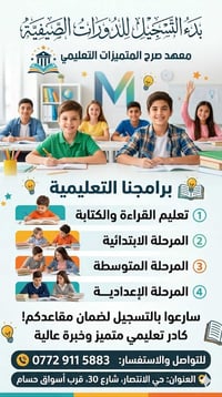 دورات تقوية • تعليم قراءة وكتابة • حي الانتصار