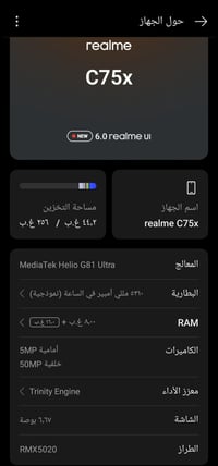ريلمي C75x • استعمل ١٥ يوم • قنطرة السلام