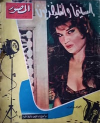 ملحق المصور الفني • ١٩٦٥ • توصيل فقط