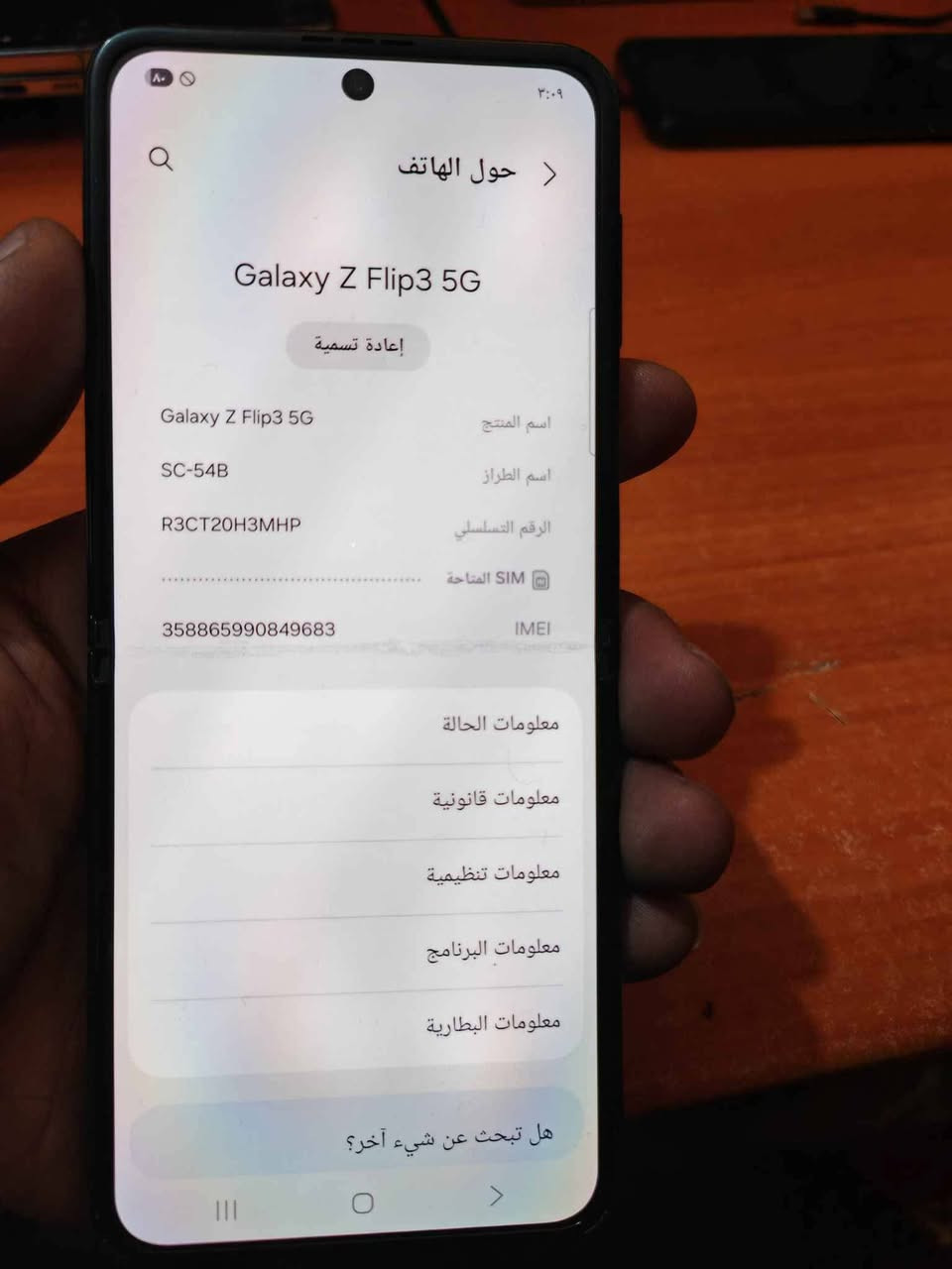 سامسونك Z Flip3
سامسونك Z Flip3جهاز نضيف جديد مامفتوح ضمان ذاكره256
جهاز دفتري لينطبك دبل شاشه سعر ٢٤٥
***********
