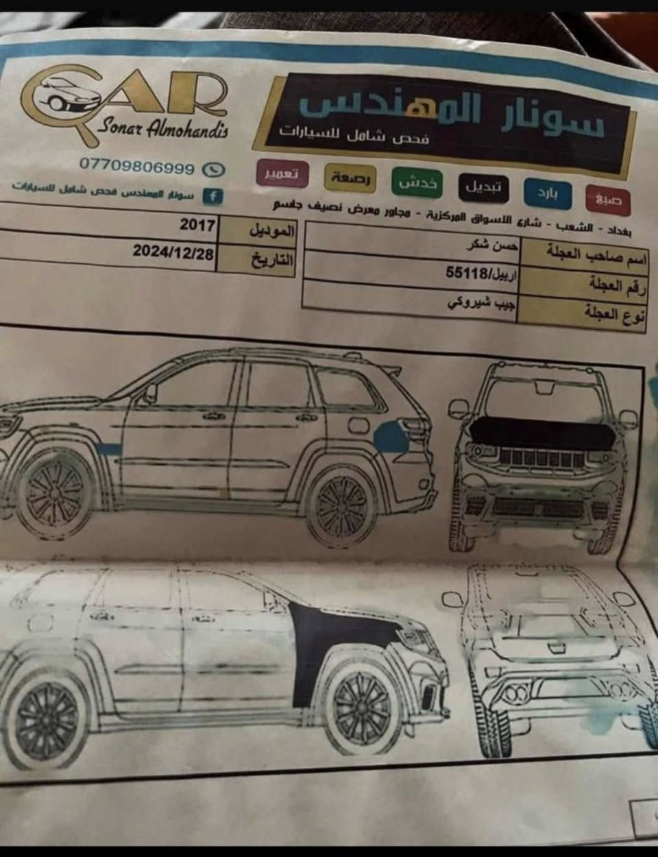 جيب للبيع.  لمتد. 2017. السونار موجود قطعتين فقط مكان السياره بابل  ***********
