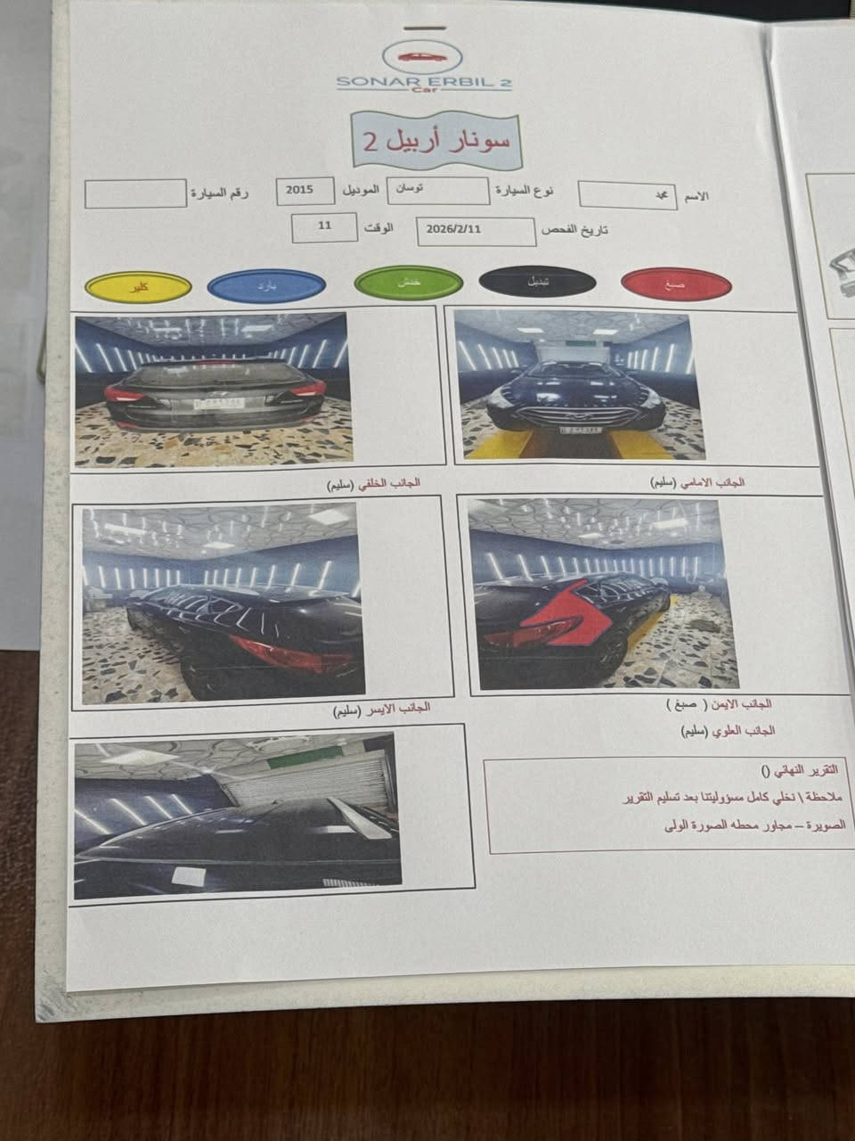 السلام عليكم
توسان 2015 وارد امريكي بيها قطعة صبغ واحدة فقط الجاملغ الخلفي والسونار مرفق بامنشور شاصي لغد كفالة بجم كبس مكينة كير خير من الله تخم تاير تخم ويل جديد جاهزة من كلشي صدر امامي خلفي جديد قبل شهر شاده

منضومة لايت زينون أصلية
ماشية 90 الف حقيقي
كشنات كهرباء
كشنات تدفئة تبريد
نضام ايكو  اقتصاد بانزين
نضام منحدرات
مثبت سرعة
تحكمات ستيرن 
مانع انزلاق
والى اخره..

السعر 124 وبيها مجالي
مكاني واسط الصويرة

***********
