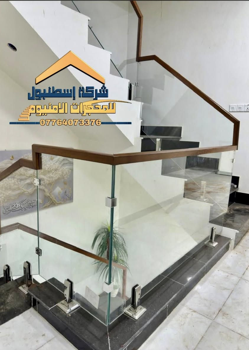 🔴(شركة أسطنبول للمحجرات التركية)🔴

المــنجز نـحـن ندع اعمالنا تتكلم ✅

((جميع انواع المحجرات))✅

(الزجاج المقسى)✅

🔴ثكنس او كيج الـــزجــــاج  10 ملم ✅

🔴زجــاج ضــد الصدمات ✅

🔴زجــــاج مقسى سكيوريت ✅

🔴خالي من الشوائب والندبات ✅

🔴كافة الاعمال تكون (( بــضــمــان 10 ســنــوات ✅

🔴واتساب 🔴محمول🔴 ‭0776 407 3376‬🔴
