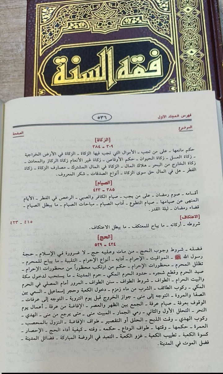 فقه السنة

تاليف : الشيخ سيد سابق 

الناشر : الرسالة ناشرون 

3 مجلدات ورق شاموا 

السعر : 22,000

للطلب يرجى مراسلتنا على صفحة المكتبة 
او على الواتس اب رقم ***********

تابع قناتنا على التلكرام للاطلاع على المزيد من العناوين 
قناة المكتبة على التليكرام
https://t.me/alsanjaribookshop

يوجد توصيل الى جميع المحافظات
