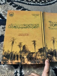 📚الامامين  الكاظم-الجواد (عليهما السلام) 💸السعر:6.000  الف...كلاهما  ر...