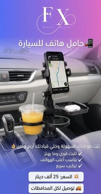 حامل موبايل • للسيارة • تثبيت قوي
