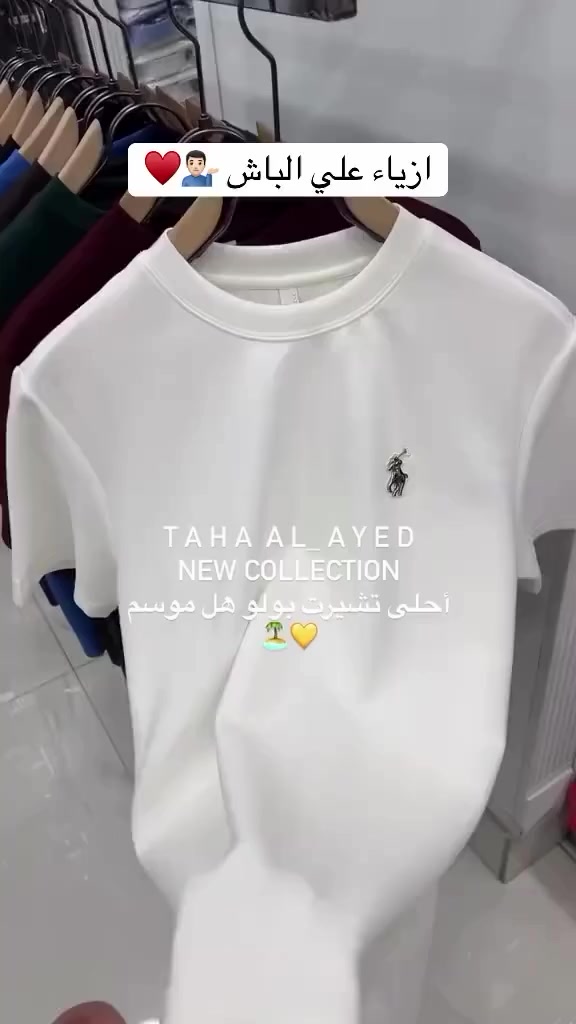 احلى وأفخم تشيرت حلق ماررركة بولو الأصلي ✨💁🏻‍♂️
خامه ولا غلطه سفنجي 🔥
الالوان اسود جوزي ابيض 😍✨
📍العنوان قضاء النصر - الصوب الكبير-مجاور دكتور محمود العميري♥️


**إذا كنت صاحب هذا الإعلان وتريد حذفه لأي سبب، رجاءا أرسل رسالة إلى الدعم الفني**