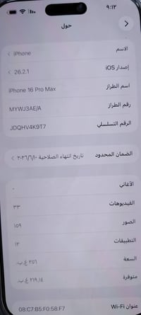 آيفون ١٦ برو ماكس • ٢٥٦ • بطاريه ١٠٠