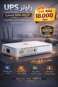 محطة طاقة مصغّرة • بطارية 8800mAh • تشغيل راوتر
