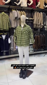 افتتاح محل • ملابس • كوت الزهراء