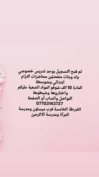 طلاب مدرسة المرآة العراقية والاكرمين تسجيل منفصل وسعر مناسب اختاروا ال...