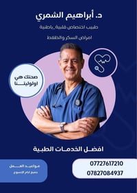 ابراهيم الشمري • قلبيه صدريه • مقابل بسمايه