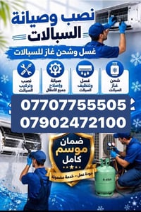 تقدم ورشه المهندس المتنقله للتبريد خدماتها 😍صارت الصيانة 🛠داخل بيتك🏘️ ...