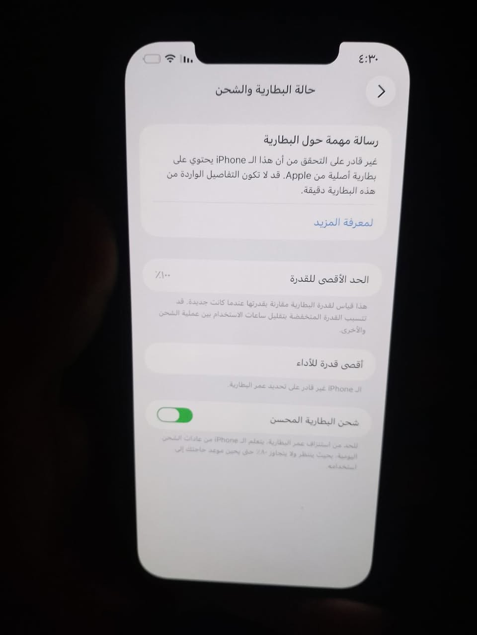 ايفون ١٢برو ماكس ذكره٢٥٦بطاريه بدله اصليه وشاشه اصليه فقط تليفون مال بيت سعره ٣٢٥وبي مجال رقمي ***********بكاني حي اور
