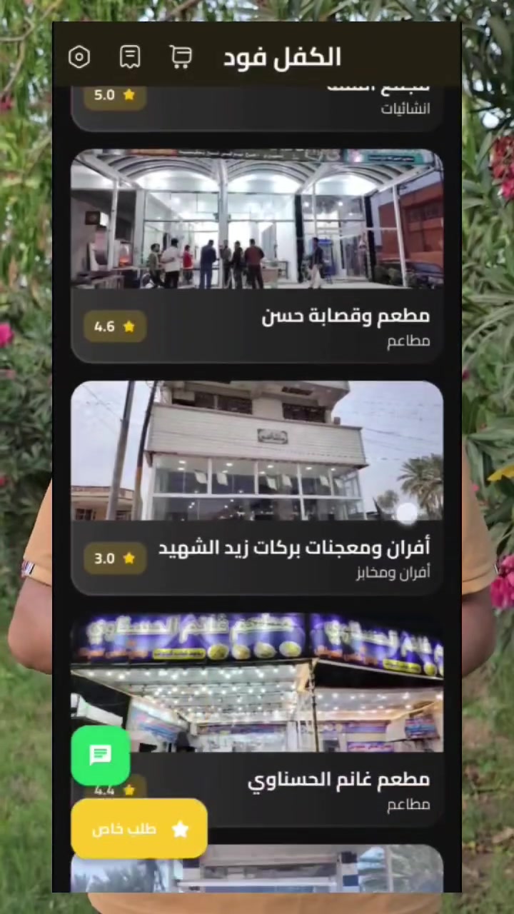 🚀 كل احتياجاتك.. بضغطة زر واحدة!
​لا تشيل هم الأكل، المسواك، أو حتى علاجك المستعجل بعد اليوم! تطبيق الكفل فود يجمع لك كل المطاعم، الأسواق، والصيدليات بـ مكان واحد، ويوصلها لـ باب بيتك بأسرع وقت وبأقل تكلفة.
​📱 حمّل التطبيق الآن وابدأ الطلب:
​لأجهزة الأندرويد (Android):
👉 [اضغط هنا للتحميل - https://play.google.com/store/apps/details?id=com.kifl.delivery_app]
​لأجهزة الآيفون (iOS):
👉 [اضغط هنا للتحميل - https://kifelfood.com/]
​📺 مو عارف شلون تطلب؟ الموضوع بثواني!
​شاهد فيديو الشرح التعليمي حسب نوع جهازك:
​طريقة الطلب للأندرويد:
🎥 [شاهد الفيديو من هنا - https://youtu.be/9QvmDfuag54?si=hcp3wmqtv2hiFfiI]
​طريقة الطلب للآيفون:
🎥 [شاهد الفيديو من هنا - https://youtube.com/shorts/CQXI0l1UWJs?si=M7xdzFAw6Lm2Qk5N]
​💡 ملاحظة: اطلب مباشرة من التطبيق لتستمتع بأسرع خدمة توصيل وتتابع طلبك خطوة بخطوة!
​#الكفل_فود #توصيل_سريع #كل_احتياجاتك


**إذا كنت صاحب هذا الإعلان وتريد حذفه لأي سبب، رجاءا أرسل رسالة إلى الدعم الفني**