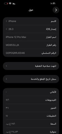 ايفون ١٢ برو ماكس  شرق اوسط جهاز نضيف  ذاكرته ٢٥٦ بطارية مالته ٧٤  جها...