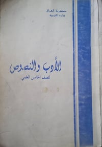 الادب • النصوص