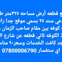 نجف كوفة • ٣٢٥م • قرب مقام صاحب الزمان