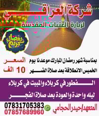 كربلاء المقدسة • فطور وسحور • آخر ٥ كراسي