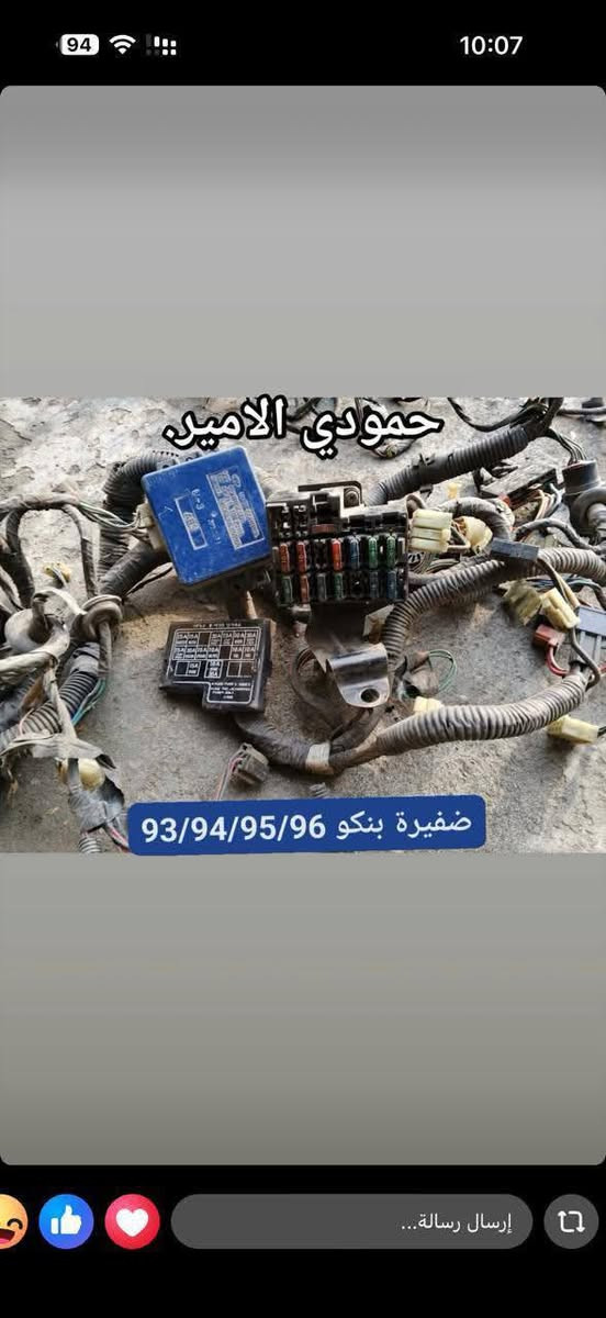 للبيع
ادوات احتياطية بنكو 96/95/94/93🦚
جديد ومستعمل مكاني بغداد كسرة وعطش 
شراي يتصل ***********📲
