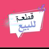 قطعه ارض طابو صرف  بيه اجازه بناء  قريبه عن السوك  مساحته ٢٢٠ م  ركن ع...