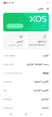 انفنكس هوت 50 بروس بلاس • ٢٥٦/١٦ • شاشة منحنيه
