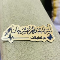ختم من يمنا • بروش اكرليك • عرض يومين