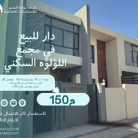 مجمع اللؤلؤة • 150م • 4 غرف