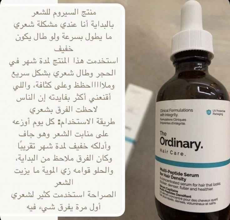 ✨ سيروم THE ORDINARY للشعر ✨
هل تحلمين بشعر لامع، صحي وقوي؟ 💖
سيروم ذا اورديناري لجميع أنواع الشعر يحول شعرك حرفيًا من جاف وباهت إلى شعر صحي وكثيف 🌟
💚 فوائد السيروم:
الببتيدات الطبيعية: تعمل على تكوين البروتين وزيادة حجم بصيلات الشعر، مما يجعل شعرك أكثر سمكًا وقوة.
الكافيين: ينشط بصيلات الشعر، يزيد نموه ويقلل التساقط الغير طبيعي.
زيت الخروع: يحفز نمو الشعر من 3 إلى 5 أضعاف المعدل الطبيعي.
يغذي بصيلات الشعر ويحمي من التقصف والجفاف.
يحتوي على أحماض أمينية أساسية يحتاجها الشعر ليصبح أقوى وأكثر صحة.
خفيف جدًا على فروة الرأس، يمتص بسهولة ولا يترك أي ملمس زيتي.
💎 مع سيروم THE ORDINARY، شعرك سيصبح أقوى، أكثر كثافة ولمعان من أول استخدام!
📏 الحجم: 60 مل
🇨🇦 الأصلي – منشأ كندي بغداد, العراق


**إذا كنت صاحب هذا الإعلان وتريد حذفه لأي سبب، رجاءا أرسل رسالة إلى الدعم الفني**