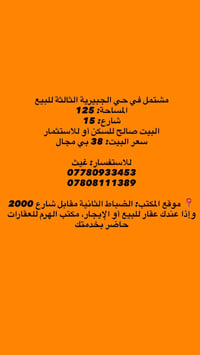 الجبيرية الثالثة • ١٢٥م • سكن/استثمار