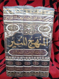 كتاب • المنهج المنير • أحمد السياغي