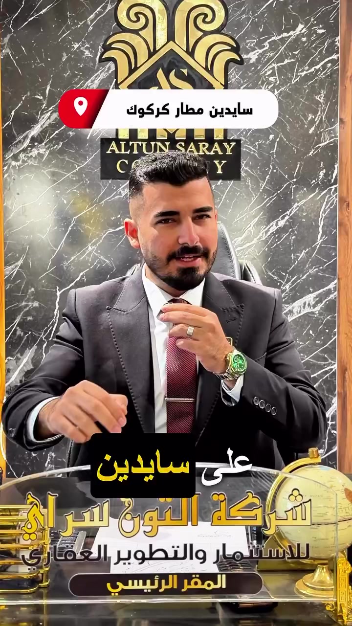 مجمع النجوم 1 🏡 على سايدين مطار كركوك ✈️ سعر 170 مليون نقد 💵 المساحة 200 م الواجهة 10 متر الموقع📍(كركوك - سايدين مطار كركوك ) 
__________

المحتويات :
الطابق الأول/  كراج سيارة + حديقة + استقبال + صالة +مطبخ حار وبارد+ غرفة نوم عدد 2 + صحيات 

الطابق الثاني/  غرف نوم عدد 2 + صالة + صحيات 
___________________
 
السعر 💵: التواصل على الخاص او الاتصال على 📞  *********** 
*شركة التون سراي دليلك العقاري في كركوك 🇮🇶 
* نستقبل جميع عروضاتكم السكنية 🏠 والتجارية 🏡 في جميع مناطق كركوك
___________________
موقع المكتب 📍كركوك - شارع المحافظة - عمارة رويال مول
________________
  #كركوك_شارع_قدس #كركوك_شارع_المحافظة #كركوك_بغداد_الموصل_تكريت_ديالى_السليمانية_اربيل_البصرة_الانبار_طلاب_نتائج #كركوك_حي_الواسطي #كركوك_توحدنا كركوك_حي_الاسرى_والمفقودين كركوك_غرناطة boomerang  openingday teatro ryanserhant  كركوك_ساحة_طيران_مقابل_مشتل_ملكة_الزهور كركوك_ كركوك_غرناطة كركوك_حي_الخظراء عقارات مزارع جامع_النور_الكبير

