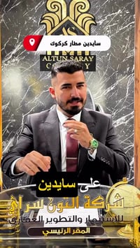 مجمع النجوم • سايدين مطار كركوك • ٢٠٠م