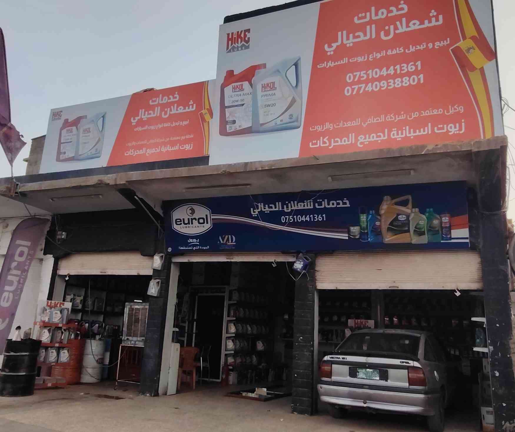 محلات تبديل دهن للبيع كامل مع معداتة والدهن الموجود، والمحلات شغّالة وحالتها ممتازة.
✅ المحل يتسع لدخول جفرتين، والسيارات تدخل داخل المحل بكل راحة.

سبب البيع: عدم التفرغ.

📍العنوان: الموصل الجديدة قرب شارع البو سالم

📞 للتواصل:
***********
