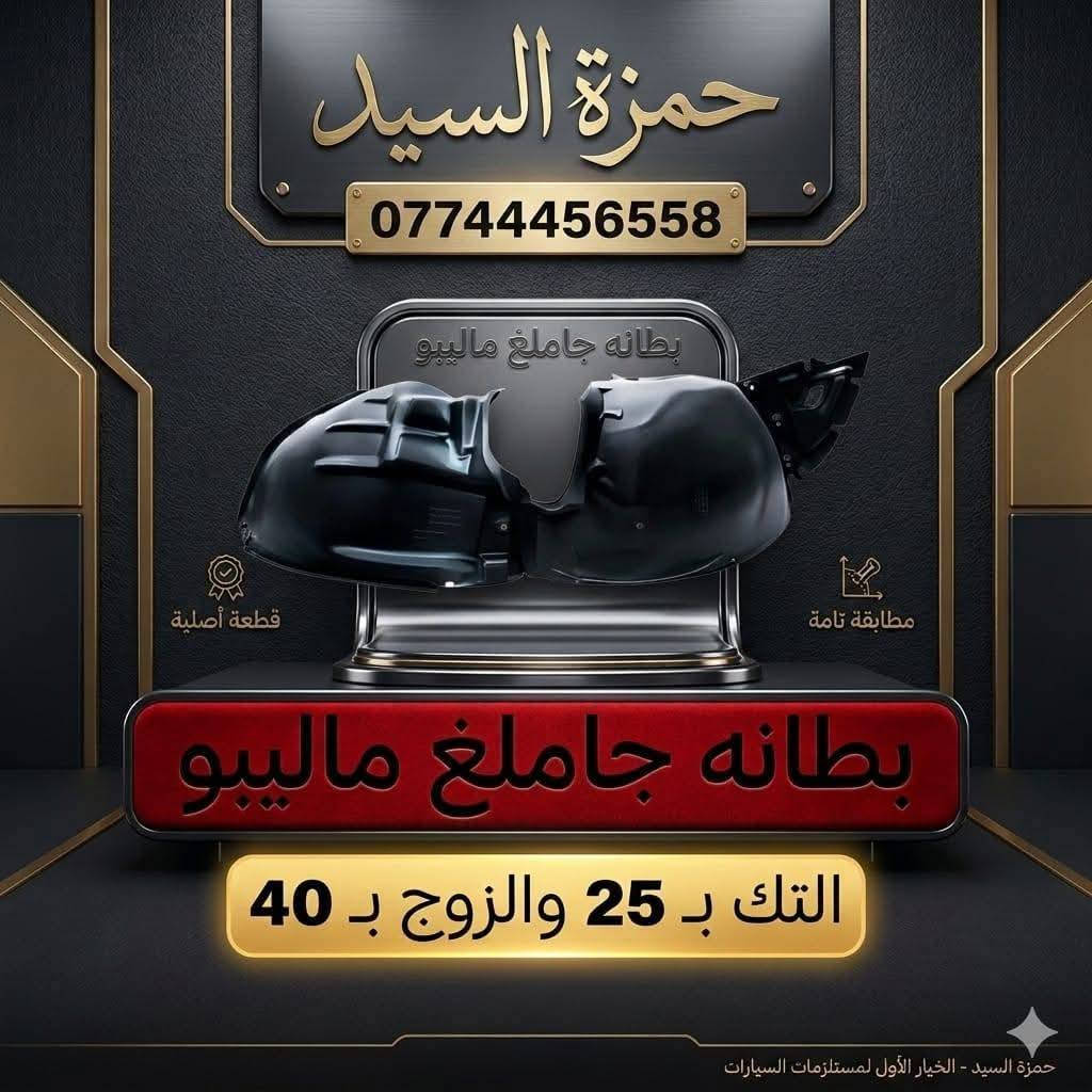 غراض ماليبو حجز واتساب ***********
