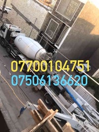 كونكريت جاهز • جودة عالية • صب منازل وبنايات