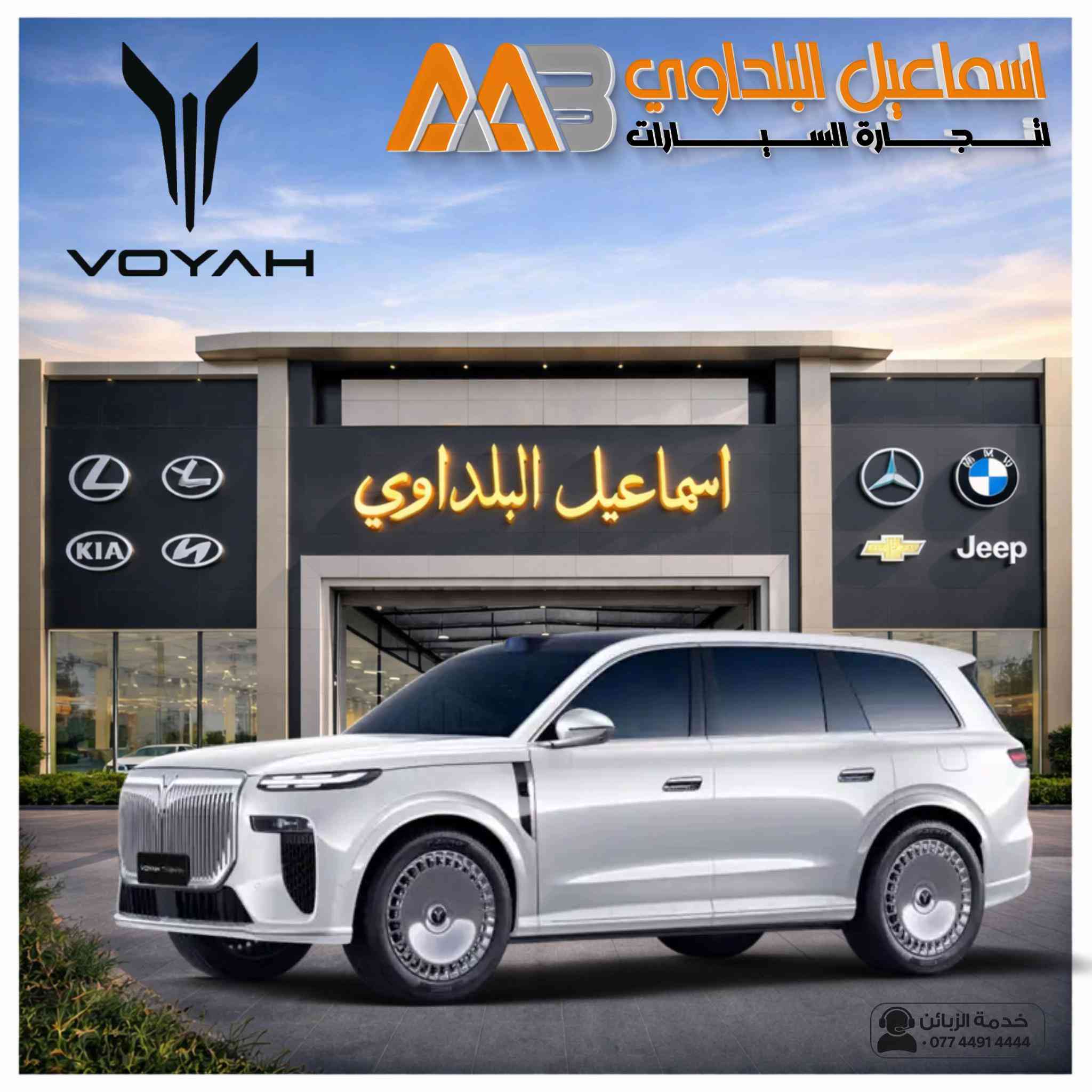 ڤويا تايشان #قريبـا.. قصر الفخامة بشركة اسماعيل البلداوي 🔥 .  حيث يلتقي التصميم الفاخر، التقنيات المتقدمة، والراحة الذكية. #VOYAH_Taishan-full size luxury .. 📍 العنوان: بغداد – معارض جكوك – قرب بوابة الكاظمية 📍 المعرض: شركة إسماعيل البلداوي لتجارة السيارات 📞 للاستفسار والتفاصيل: *********** 📩 أو تواصل معنا عبر رسائل الصفحة بكل سهولة #شركة_اسماعيل_البلداوي_لتجارة_السيارات #         #عروض_السيارات #بغداد 
