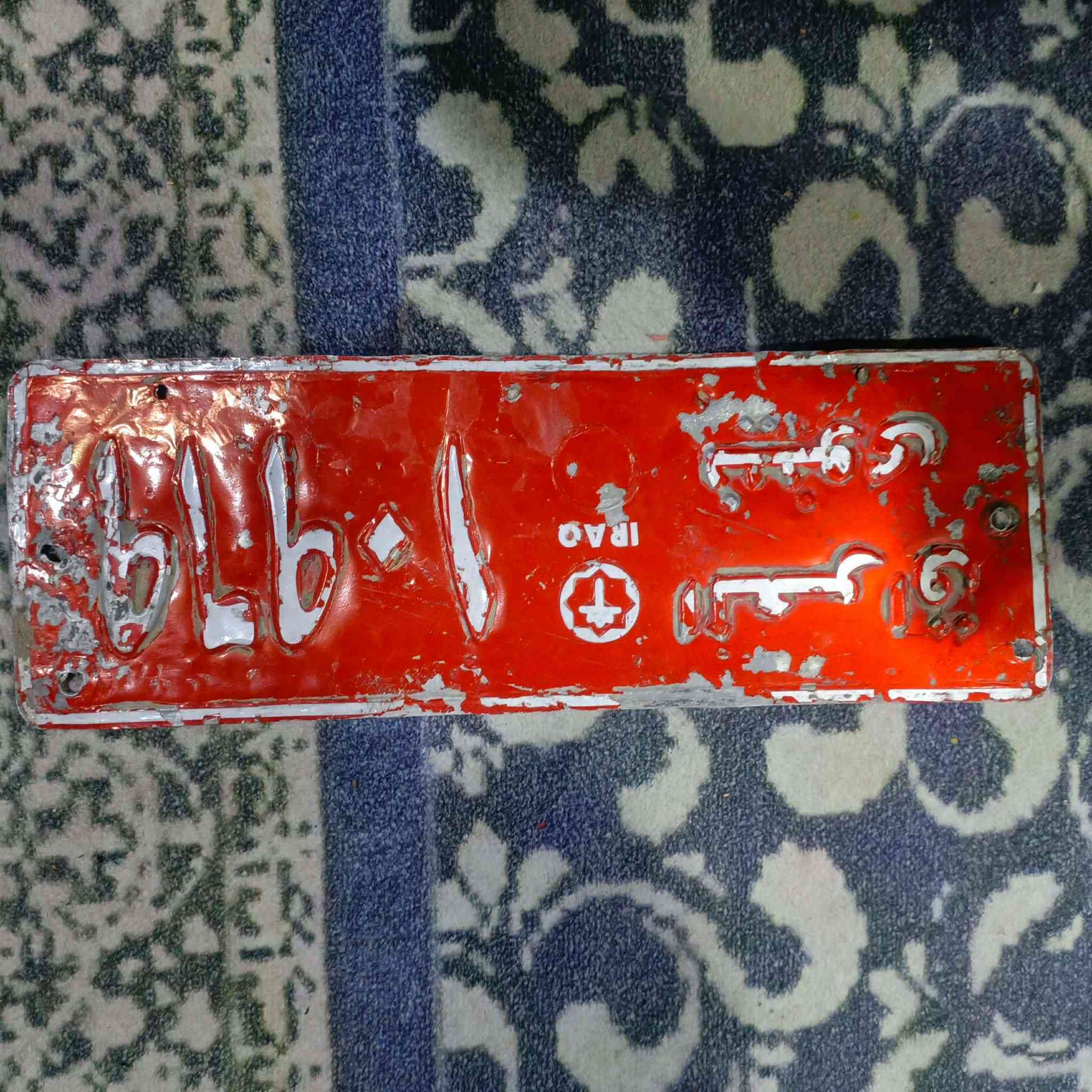 السلام عليكم رقم نينوى لقيته بالتعليم وبالشارع يم مول الهيكل قرب جامع بر الوالدين اللي يدور عليه رقم يمي هذا رقمي خبرني عليه *********** اسيا *********** كورك
