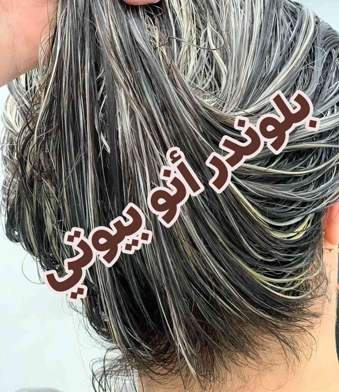 بلوندر أنو بيوتي خالي امونيا تفتيح سريع ١٠ درجات يعني يشتغل على كل انواع الشعر والحلو بي يطلع الميش الثلجي بدون صبغه مجرد تغسلي بشامبو سلفر
يشتغل غسيل الون
تخصيل
سحب لون

متوفر الأزرق والابيض

الحجز والاستفسار راسلوني خاص او واتساب ***********
